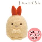 Yahoo! Yahoo!ショッピング(ヤフー ショッピング)すみっコぐらし　えびふらいのしっぽSをセットに追加する　※本商品だけの注文できません。本商品だけの注文は、自動キャンセルとなります。