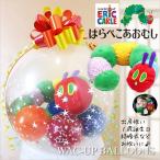 はらぺこあおむし　出産祝い　1歳誕生日　結婚式　プレゼント　贈り物　バルーン電報　ぬいぐるみバルーンラッピング:はらぺこあおむし（ネックサポート）