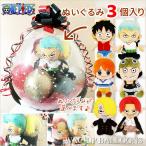 ワンピース 入学祝い 卒業祝い おめでとう 誕生日 プレゼント ONE PIECE ぬいぐるみバルーンラッピング 選べるワンピース ALL STAR COLLECTION3個入り