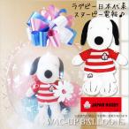 スヌーピー ラグビー 桜ジャージ バルーン電報 プレゼント ぬいぐるみ バルーンラッピング:スヌーピー(ラグビー)日本代表