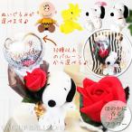 スヌーピー 誕生日 結婚式 出産 プレゼント バルーン電報 ブーケ ウッドストック ぬいぐるみ 選べるミニバルーン＆赤薔薇ソープフラワー付スヌーピーまめ