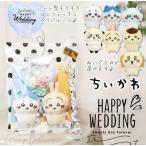 ちいかわ ぬいぐるみ ブーケ バルーン 花束 結婚式 電報 お祝い 結婚祝パステルコンフェッティハートクリア:ミニバルーン花束付ちいかわプレイチャームペア