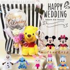結婚式 バルーン電報 祝電 ブーケ 花束 フラワー ディズニー プーさん ミッキー ミニー ドナルド スティッチ 結婚式WDレースミニバルーン花束付ぬいぐるみ