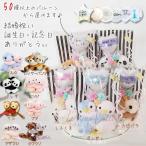 バルーン 花束 ブーケ ぬいぐるみ 結婚式 誕生日 プレゼント バルーン電報 出産祝い くま レッサー カピパラ ぺンギン パンダ 選べるミニバルーン花束めちゃラブ