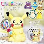 ポケモン ぬいぐるみ バルーン ブーケ 花束 ピカチュウ お祝い 贈り物 花 ギフト プレゼント 選べるミニバルーン花束付ポケットモンスターポーチセットM