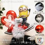 ミニオン 結婚式 バルーン電報 誕生日 プレゼント お祝い 贈り物 記念日 キラキラ卓上バルーンアレンジ ミニオンとオープンハート/レッド/ダブル/M/ストライプ