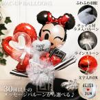 ディズニー 結婚式 バルーン電報 誕生日 お祝い プレゼント おしゃれ キラキラ卓上バルーンアレンジ ミニーちゃんとオープンハート/レッド/ダブル/M/ストライプ