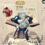 ショッピングリンツ バレンタイン バルーン ブーケ チョコレート 小さめ プチギフト 花束 卓上バルーンアレンジ バレンタイン１粒高級チョコ付きニュアンスカラー スチールブルーSS