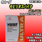 Honda 純正ウルトラ HMMF マルチマチックフルード 4L缶 ホンダ モビリオスパイク GK1/GK2 平成17年12月-