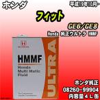 Honda 純正ウルトラ HMMF マルチマチックフルード 4L缶 ホンダ フィット GE6/GE8 平成19年10月-