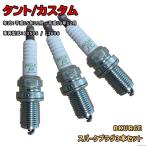 NGK 標準プラグ BKUR6E 3本セット ダイ�