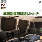  глаз .. aluminium затенитель от солнца для одной машины Mitsubishi I HA1W уличный спальное место в транспортном средстве глаз .. предотвращение бедствий 