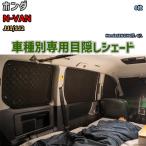  глаз .. aluminium затенитель от солнца для одной машины Honda N-VAN JJ1/JJ2 уличный спальное место в транспортном средстве глаз .. предотвращение бедствий 