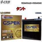 バッテリー ダイハツ タント LA-L350S 