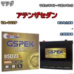 バッテリー デルコア GSPEK マツダ ア