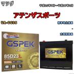 バッテリー デルコア GSPEK マツダ ア