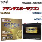 バッテリー デルコア GSPEK マツダ ア