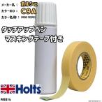 ショッピングマスキングテープ マスキングテープ付 タッチアップペン ポルシェ C9A PURE WHITE Holts MINIMIX