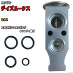 エキスパンションバルブ ニッサン デイズ ルークス BA1 92200-6A00C 互換品 MOBILY MB-NS003