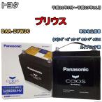 国産 バッテリー パナソニック caos(カオス)HV/H2 トヨタ プリウス DAA-ZVW30 平成21年5月〜平成23年11月 N-S42B20RHV