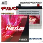 ショッピングN95 バッテリー NEXUS N95D23L 三菱 デリカバン TC-SK82MM 平成15年12月〜平成17年11月 4WD 対応 D23L 互換 1155