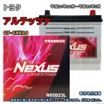 ショッピングN95 バッテリー NEXUS N95D23L トヨタ アルテッツァ GF-GXE10 平成10年10月〜平成13年5月 対応 D23L 互換 16