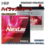 ショッピングN95 バッテリー NEXUS N95D23L トヨタ ハイラックスサーフ GH-RZN185W 平成13年12月〜平成14年11月 4WD 対応 D23L 互換 304