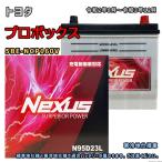 ショッピングN95 バッテリー NEXUS N95D23L トヨタ プロボックス 5BE-NCP160V 令和2年8月〜令和3年12月 対応 D23L 互換 340