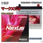 ショッピングN95 バッテリー NEXUS N95D23L トヨタ マークXジオ DBA-ANA15 平成19年9月〜平成25年11月 4WD 対応 D23L 互換 369