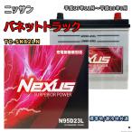 ショッピングN95 バッテリー NEXUS N95D23L ニッサン バネットトラック TC-SK82LN 平成17年11月〜平成19年8月 4WD 対応 D23L 互換 587