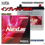バッテリー NEXUS N95D23L スバル インプレッサ WRX CBA-GRB 平成19年10月〜平成26年8月 4WD 対応 D23L 互換 908