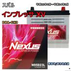 ショッピングN95 バッテリー NEXUS N95D23L スバル インプレッサ XV DBA-GH3 平成22年6月〜平成24年2月 4WD 対応 D23L 互換 913