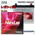ショッピングN95 バッテリー NEXUS N95D23L スバル レガシィB4 TA-BE9 平成13年5月〜平成15年5月 4WD 対応 D23L 互換 982
