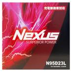 ショッピングN95 バッテリー NEXUS N95D23L D23L タイプ互換品 バッテリー 自動車用 正規品 長期保証 充電制御車 交換 充電済 　
