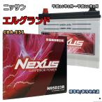 ショッピングN95 バッテリー NEXUS N95D23R ニッサン エルグランド CBA-E51 平成16年8月〜平成22年8月 対応 D23R 互換 236