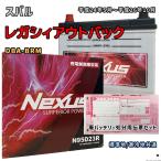 バッテリー NEXUS N95D23R 廃バッテリー回収サービス付 スバル レガシィアウトバック DBA-BRM 平成24年5月〜平成26年10月 対応 D23R 互換 305