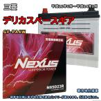 ショッピングN95 バッテリー NEXUS N95D23R 三菱 デリカスペースギア GF-PA4W 平成11年6月〜平成14年8月 対応 D23R 互換 326