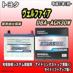 バッテリー アトラスBX プレミアムシリーズ トヨタ ヴェルファイア ガソリン車 DBA-AGH30W 90D23L