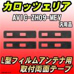 フィルムアンテナ用 両面テープ カ