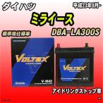 バッテリー VOLTEX ダイハツ ミライース DBA-LA300S 平成23年9月- V-M42