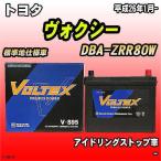 バッテリー VOLTEX トヨタ ヴォクシー DBA-ZRR80W 平成26年1月- V-S95