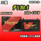 バッテリー VOLTEX 三菱 デリカD:5 LDA-CV1W 平成25年1月- V125D31L