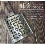 おろし金 おろし器 ＯＲＯＳＩＸ オロシックス 食洗器対応 オールステンレス製（ネコポス便、代引きは宅配便に変更）