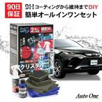 ガラスコーティング剤 車 超撥水 コーティング剤 車 ガラスコーティング 車 カーコーティング 超滑水 クリスタル・レイン50ml