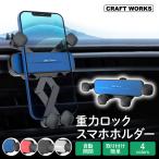 スマホスタンド 車載 スマホホルダー 選べる4色 車載ホルダー 車 エアコン スマホ車載ホルダー エアコン吹き出し口 用 縦 エアコン口 iphone スマホ 携帯 ホ