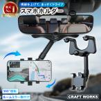 ルームミラー取付 車載ホルダー スマホホルダー 車 ルームミラー スマホスタンド 携帯ホルダー スマホ車載ホルダー ルーム ミラー