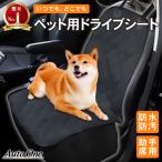 ペットドライブシート ペットシートカバー 車 ペット用 助手席 用 ペット シート カバー ドライブ 犬 猫 防水 防汚 汚れ 防止 撥水 軽自動車 イヌ