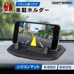スマホホルダー 車載 車 ホルダー 滑り止め 密着 滑り止め スマホスタンド スマホ ホルダー 車 携帯 ダッシュボード 車載用