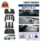 新型 ステップワゴン フロアマット 1台フルセット フロア マット ラゲッジマット RP系 RP6 RP7 RP8 エアー スパーダ