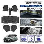 シエンタ フロアマット 新型 10系 15系 3D 防水 防汚 汚れ 防止 フロア マット 7人 5人 乗り ガソリン車 ハイブリッド車